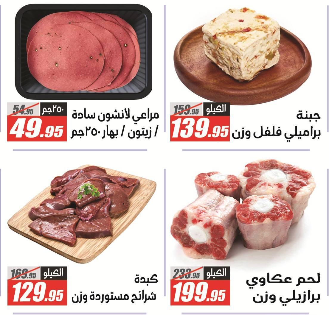 عروض الفرجاني 29 مارس - 7 إبريل 2026 صفحة 21 - elfergany offers 29 March - 7 April 2026 page 21