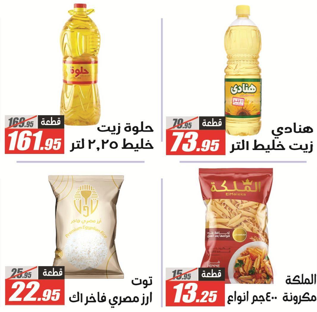 عروض الفرجاني 29 مارس - 7 إبريل 2026 صفحة 22 - elfergany offers 29 March - 7 April 2026 page 22