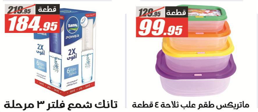 عروض الفرجاني 29 مارس - 7 إبريل 2026 صفحة 3 - elfergany offers 29 March - 7 April 2026 page 3