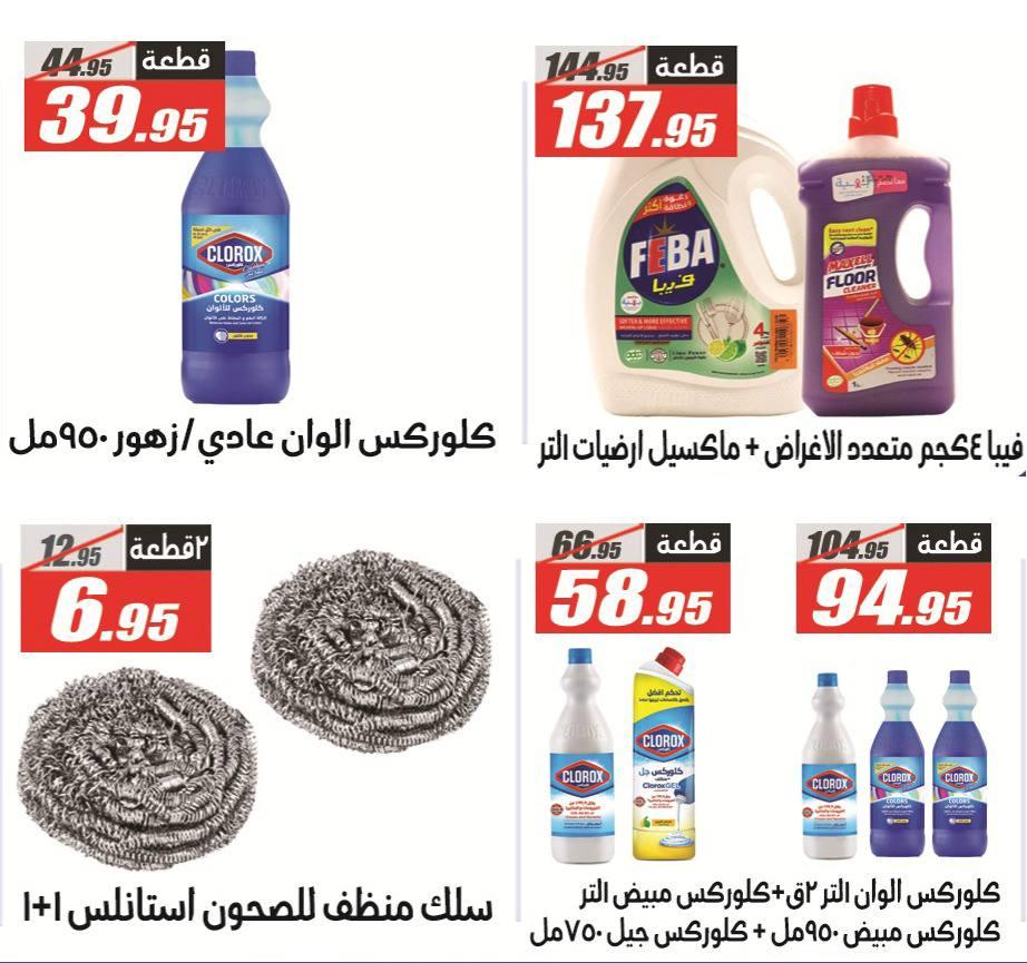 عروض الفرجاني 29 مارس - 7 إبريل 2026 صفحة 4 - elfergany offers 29 March - 7 April 2026 page 4