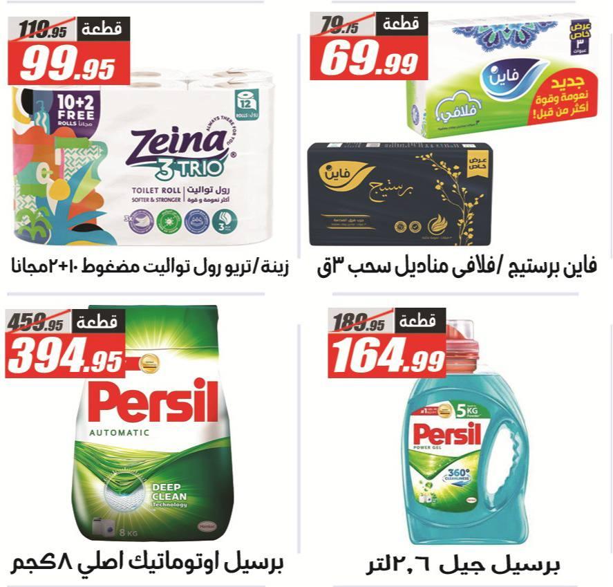 عروض الفرجاني 29 مارس - 7 إبريل 2026 صفحة 5 - elfergany offers 29 March - 7 April 2026 page 5