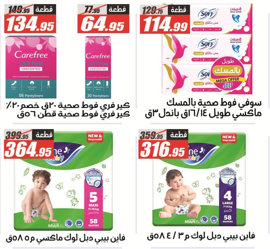 عروض الفرجاني 29 مارس - 7 إبريل 2026 صفحة 6 - elfergany offers 29 March - 7 April 2026 page 6