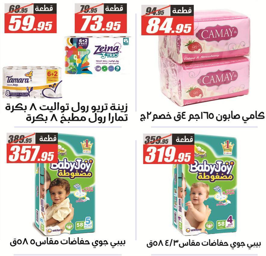 عروض الفرجاني 29 مارس - 7 إبريل 2026 صفحة 7 - elfergany offers 29 March - 7 April 2026 page 7