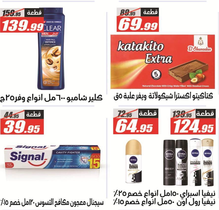 عروض الفرجاني 29 مارس - 7 إبريل 2026 صفحة 8 - elfergany offers 29 March - 7 April 2026 page 8
