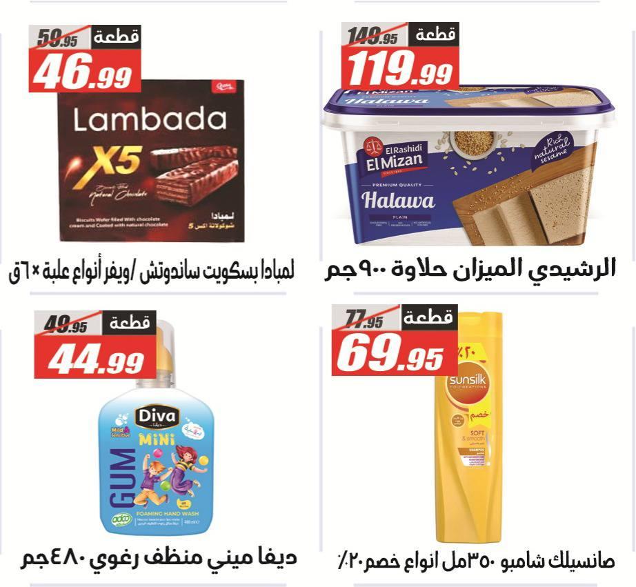 عروض الفرجاني 29 مارس - 7 إبريل 2026 صفحة 9 - elfergany offers 29 March - 7 April 2026 page 9