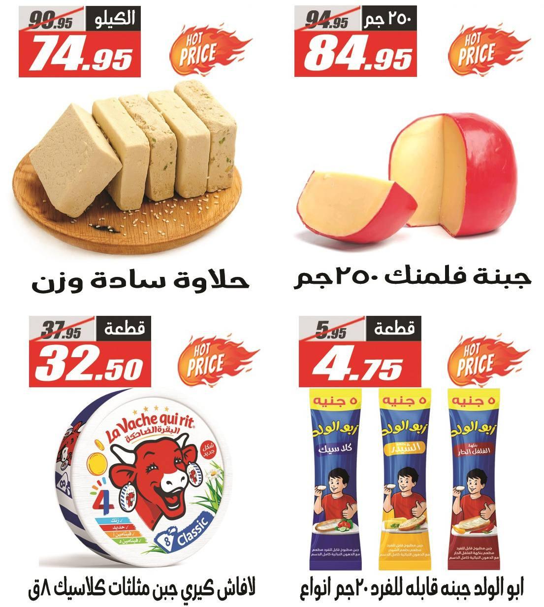 عروض الفرجاني هايبر ماركت من 5 فبراير 2026  صفحة 9 - elfergany offers 5-5 February 2026 page 9