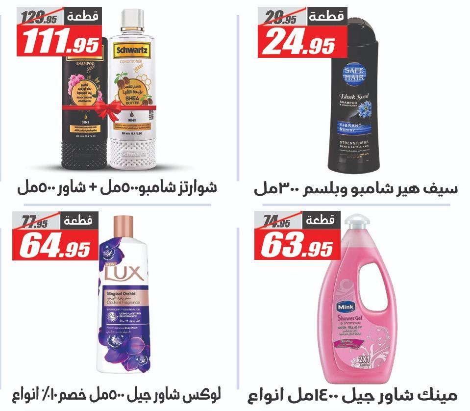 عروض الفرجاني هايبر ماركت من 7 ابريل 2026  صفحة 10 - elfergany offers 7-7 April 2026 page 10