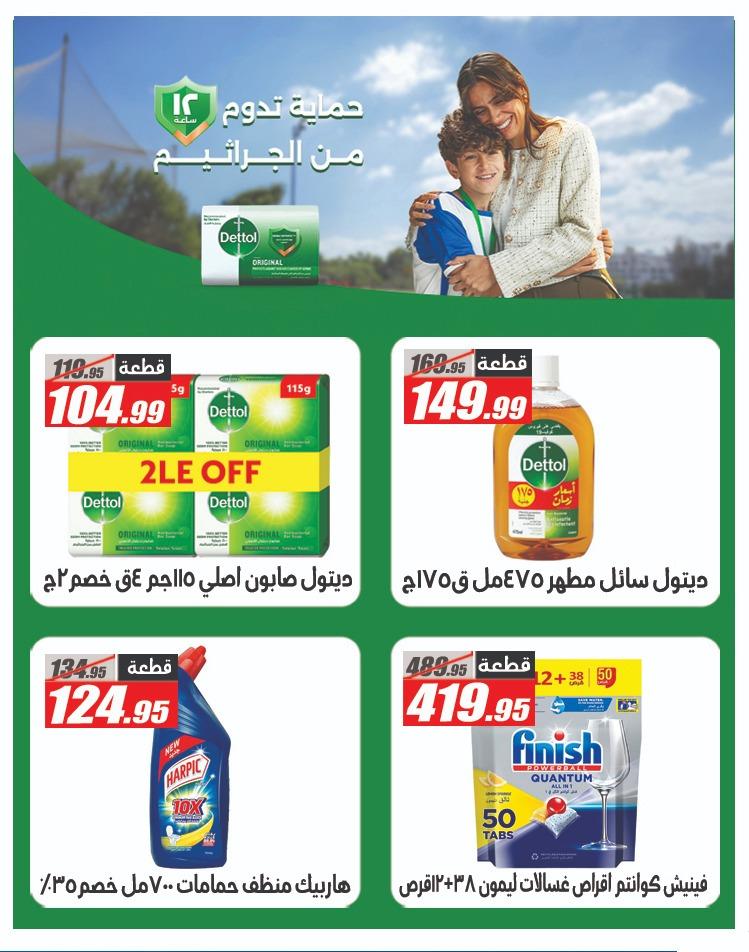 عروض الفرجاني هايبر ماركت من 7 ابريل 2026  صفحة 11 - elfergany offers 7-7 April 2026 page 11