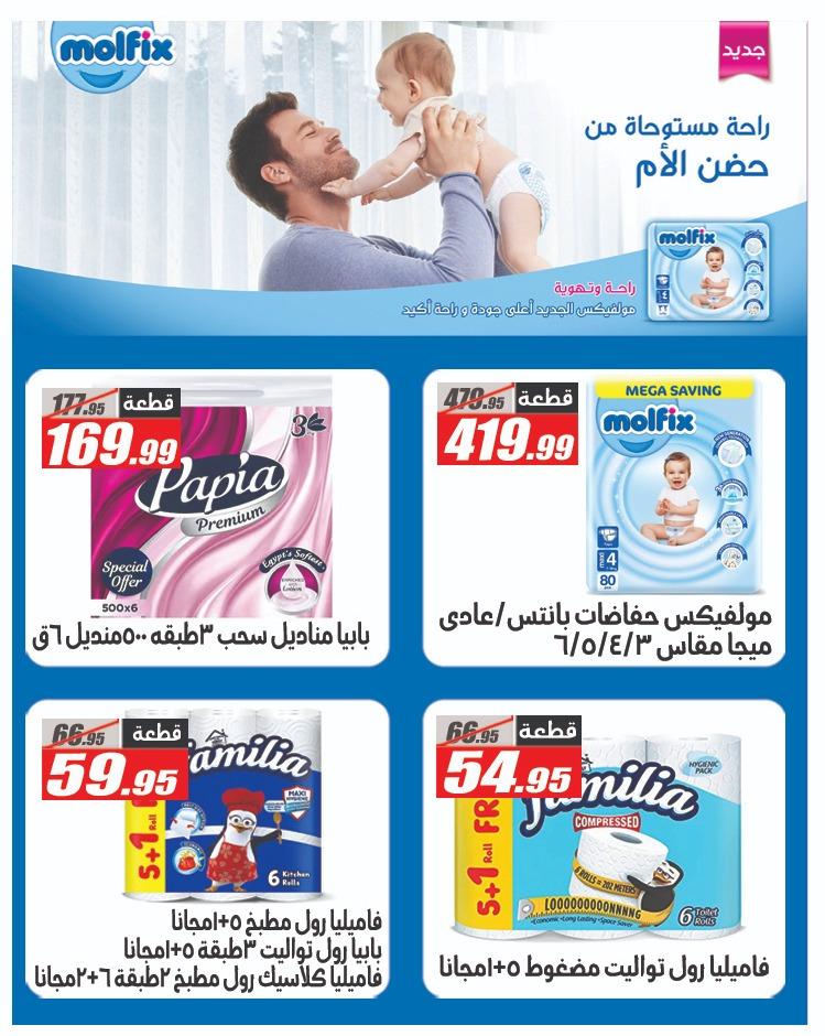 عروض الفرجاني هايبر ماركت من 7 ابريل 2026  صفحة 12 - elfergany offers 7-7 April 2026 page 12