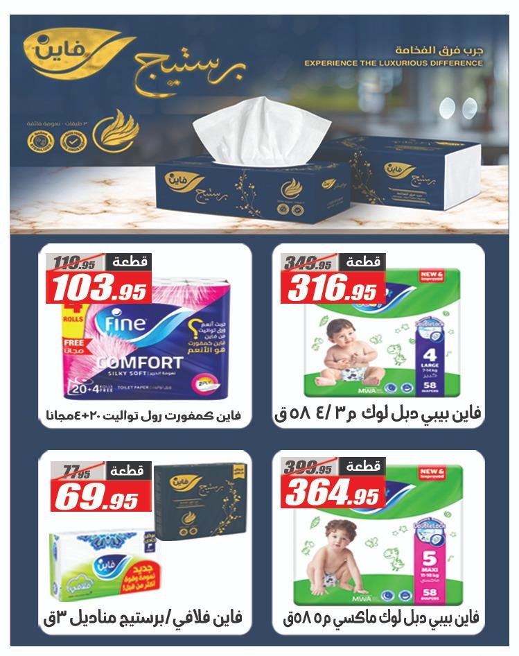 عروض الفرجاني هايبر ماركت من 7 ابريل 2026  صفحة 13 - elfergany offers 7-7 April 2026 page 13