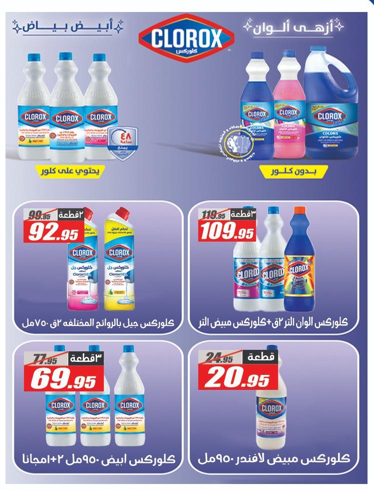 عروض الفرجاني هايبر ماركت من 7 ابريل 2026  صفحة 14 - elfergany offers 7-7 April 2026 page 14