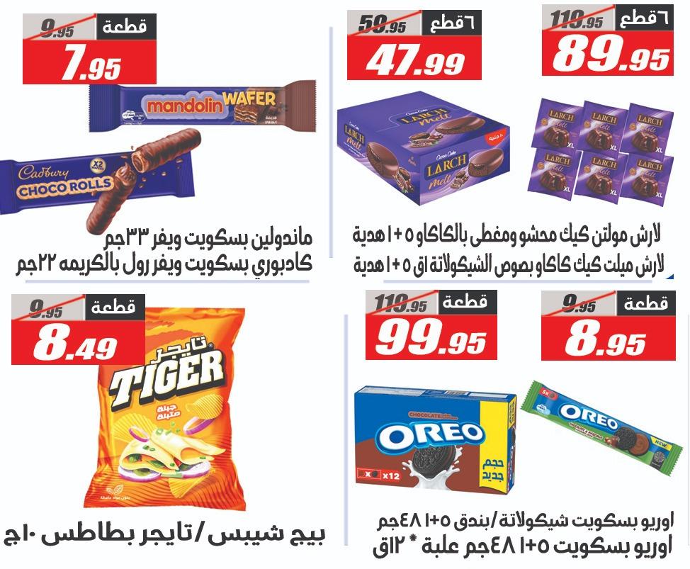 عروض الفرجاني هايبر ماركت من 7 ابريل 2026  صفحة 15 - elfergany offers 7-7 April 2026 page 15