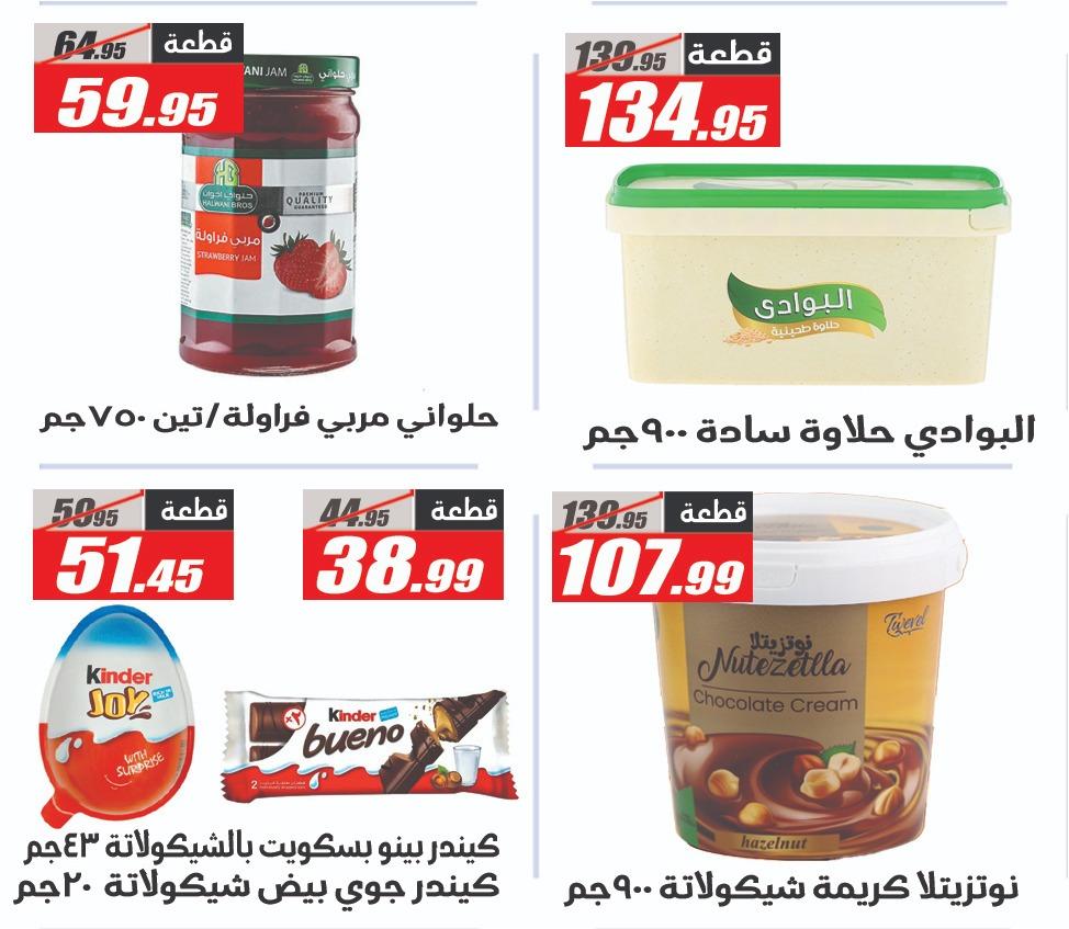 عروض الفرجاني هايبر ماركت من 7 ابريل 2026  صفحة 16 - elfergany offers 7-7 April 2026 page 16