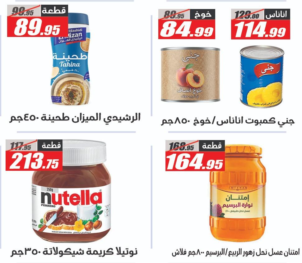 عروض الفرجاني هايبر ماركت من 7 ابريل 2026  صفحة 17 - elfergany offers 7-7 April 2026 page 17