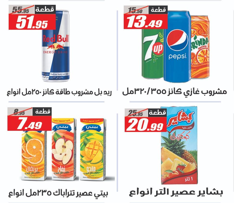 عروض الفرجاني هايبر ماركت من 7 ابريل 2026  صفحة 18 - elfergany offers 7-7 April 2026 page 18