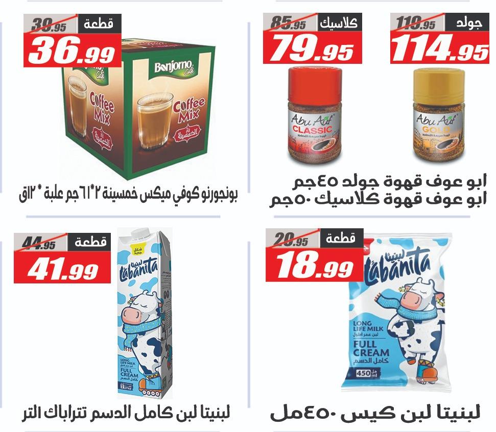 عروض الفرجاني هايبر ماركت من 7 ابريل 2026  صفحة 19 - elfergany offers 7-7 April 2026 page 19