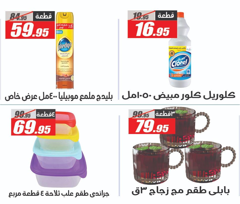 عروض الفرجاني هايبر ماركت من 7 ابريل 2026  صفحة 2 - elfergany offers 7-7 April 2026 page 2