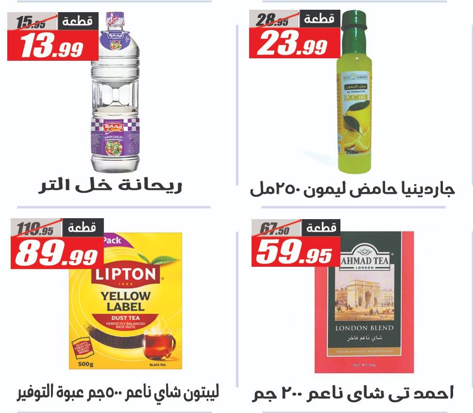 عروض الفرجاني هايبر ماركت من 7 ابريل 2026  صفحة 20 - elfergany offers 7-7 April 2026 page 20