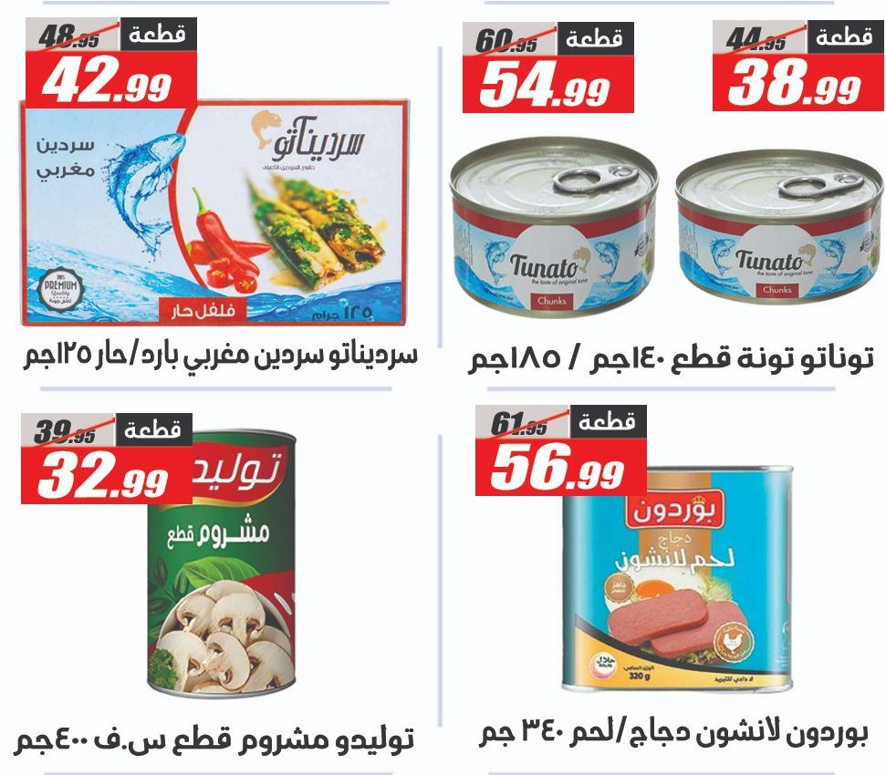 عروض الفرجاني هايبر ماركت من 7 ابريل 2026  صفحة 21 - elfergany offers 7-7 April 2026 page 21