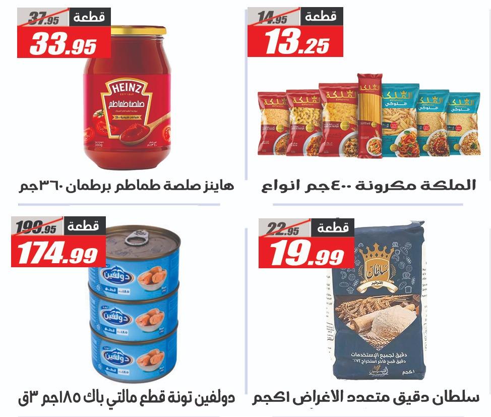 عروض الفرجاني هايبر ماركت من 7 ابريل 2026  صفحة 22 - elfergany offers 7-7 April 2026 page 22