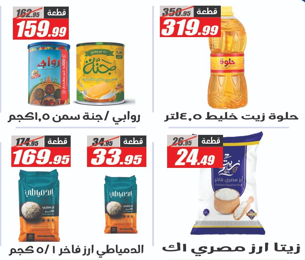 عروض الفرجاني هايبر ماركت من 7 ابريل 2026  صفحة 23 - elfergany offers 7-7 April 2026 page 23