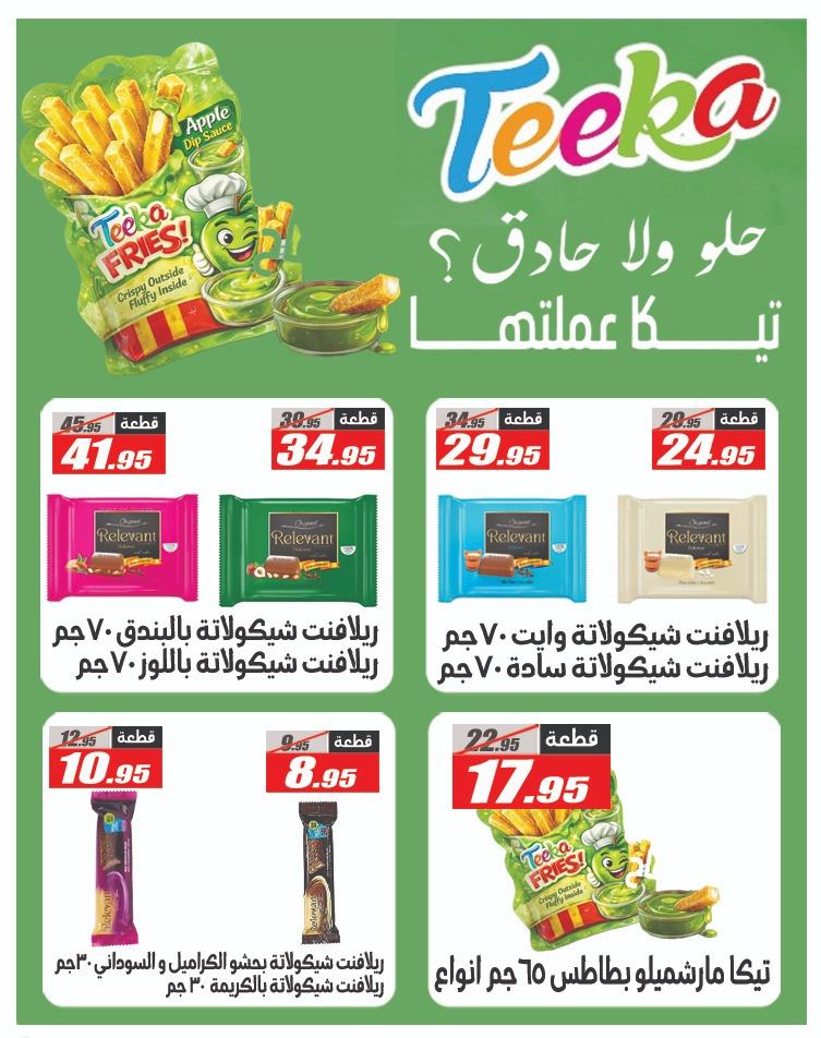 عروض الفرجاني هايبر ماركت من 7 ابريل 2026  صفحة 24 - elfergany offers 7-7 April 2026 page 24