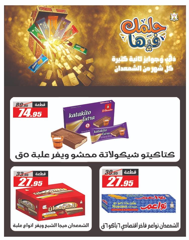 عروض الفرجاني هايبر ماركت من 7 ابريل 2026  صفحة 25 - elfergany offers 7-7 April 2026 page 25