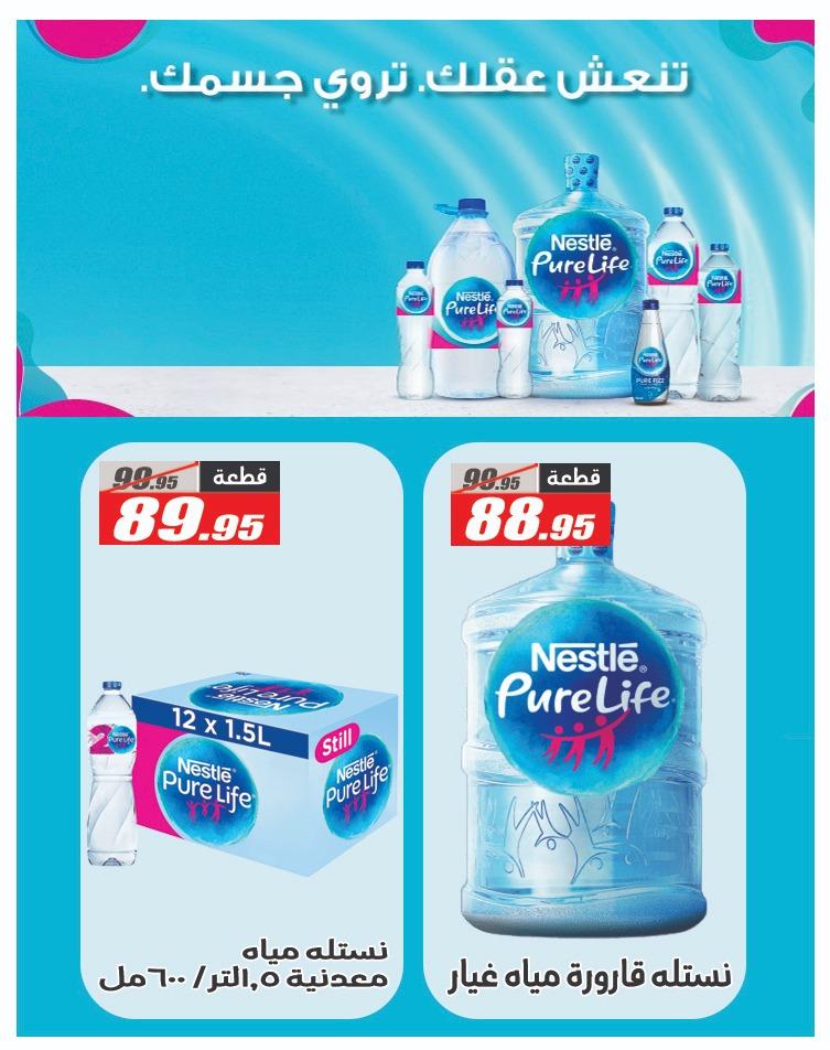 عروض الفرجاني هايبر ماركت من 7 ابريل 2026  صفحة 26 - elfergany offers 7-7 April 2026 page 26