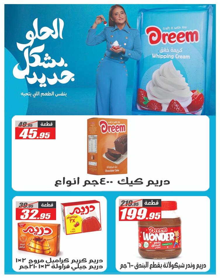 عروض الفرجاني هايبر ماركت من 7 ابريل 2026  صفحة 27 - elfergany offers 7-7 April 2026 page 27