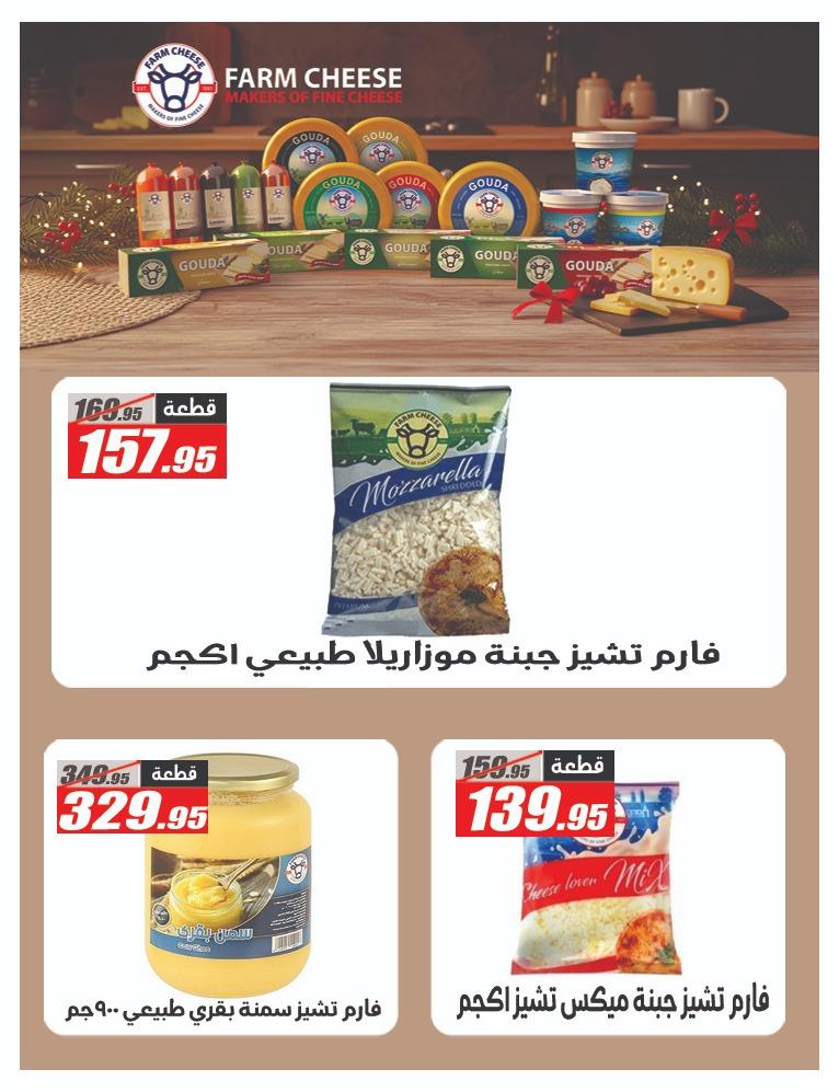 عروض الفرجاني هايبر ماركت من 7 ابريل 2026  صفحة 28 - elfergany offers 7-7 April 2026 page 28