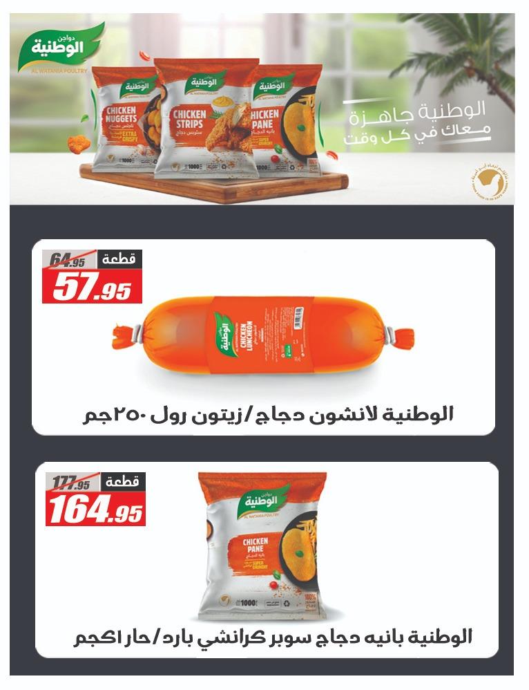 عروض الفرجاني هايبر ماركت من 7 ابريل 2026  صفحة 29 - elfergany offers 7-7 April 2026 page 29