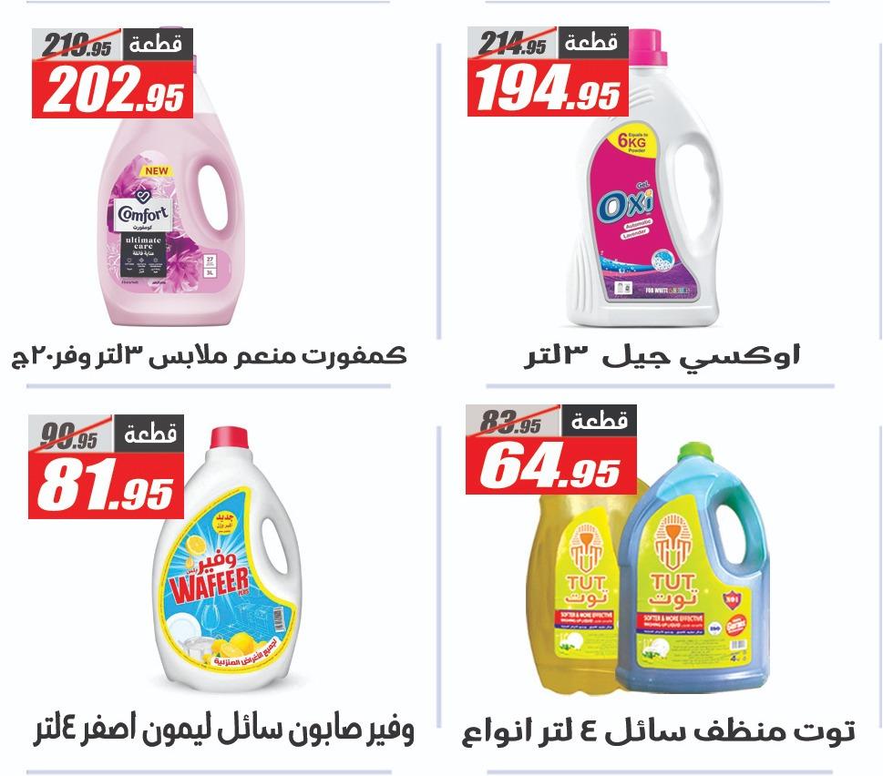 عروض الفرجاني هايبر ماركت من 7 ابريل 2026  صفحة 3 - elfergany offers 7-7 April 2026 page 3