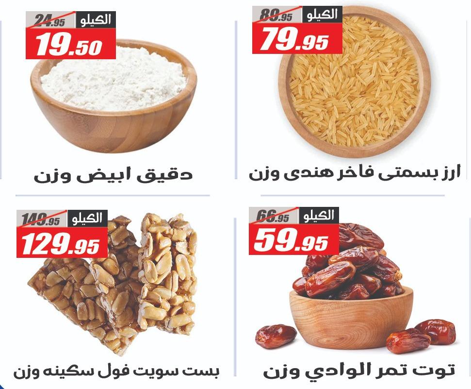 عروض الفرجاني هايبر ماركت من 7 ابريل 2026  صفحة 31 - elfergany offers 7-7 April 2026 page 31