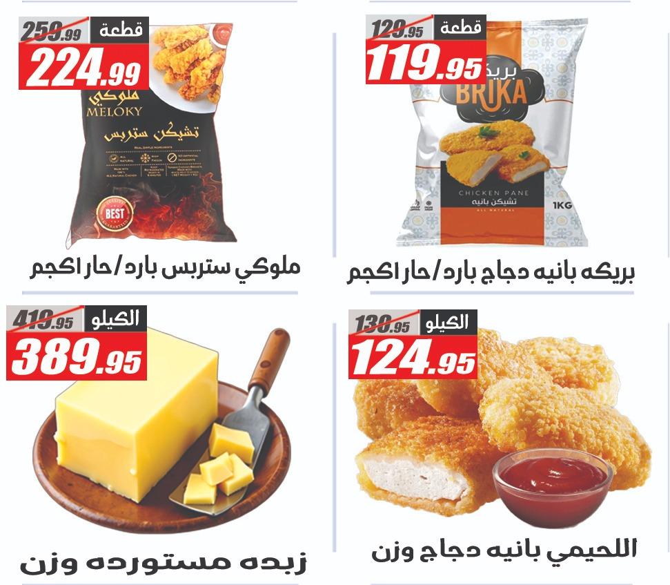 عروض الفرجاني هايبر ماركت من 7 ابريل 2026  صفحة 32 - elfergany offers 7-7 April 2026 page 32