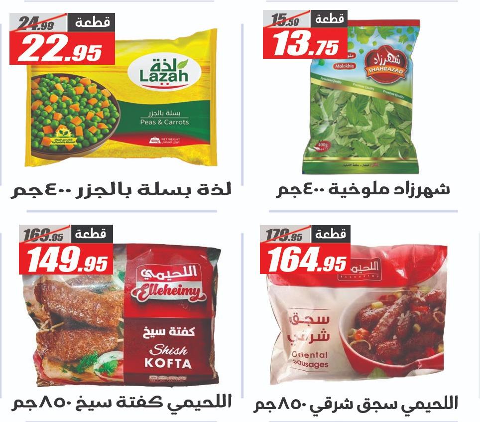 عروض الفرجاني هايبر ماركت من 7 ابريل 2026  صفحة 33 - elfergany offers 7-7 April 2026 page 33