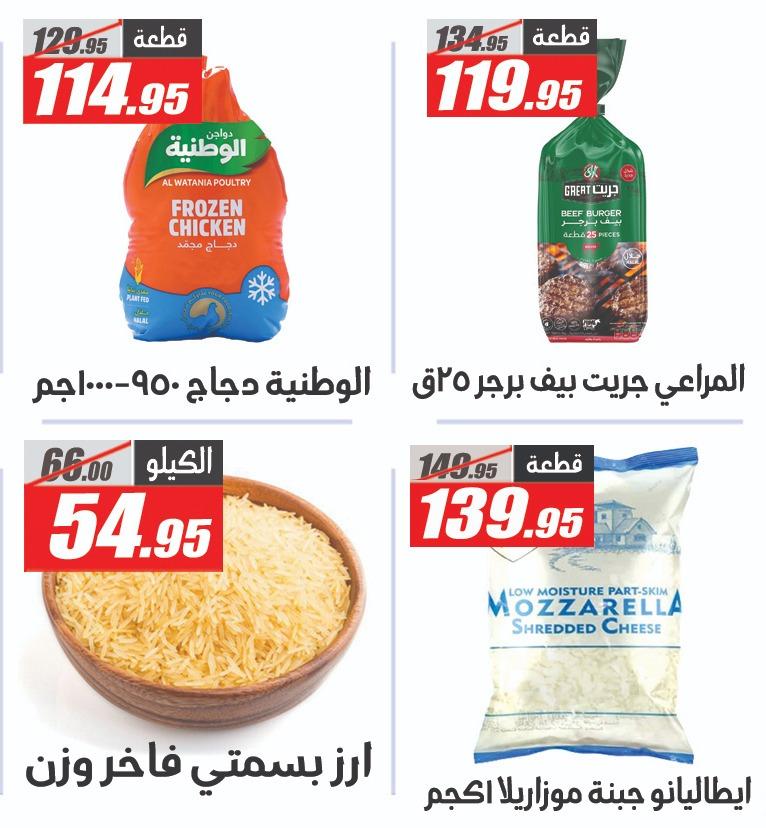 عروض الفرجاني هايبر ماركت من 7 ابريل 2026  صفحة 34 - elfergany offers 7-7 April 2026 page 34