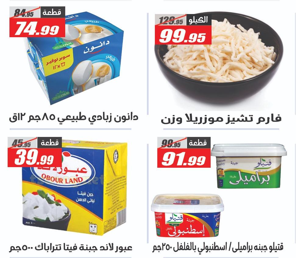 عروض الفرجاني هايبر ماركت من 7 ابريل 2026  صفحة 35 - elfergany offers 7-7 April 2026 page 35