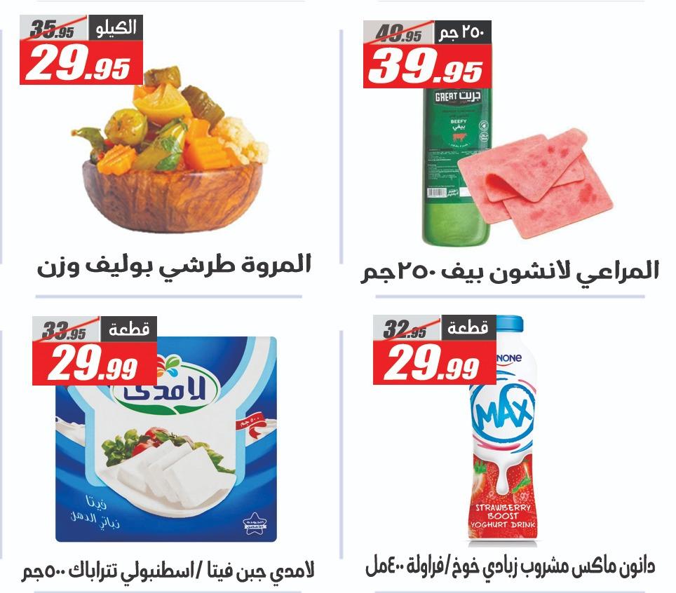عروض الفرجاني هايبر ماركت من 7 ابريل 2026  صفحة 36 - elfergany offers 7-7 April 2026 page 36