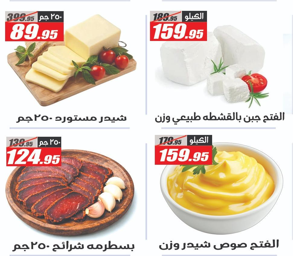 عروض الفرجاني هايبر ماركت من 7 ابريل 2026  صفحة 37 - elfergany offers 7-7 April 2026 page 37