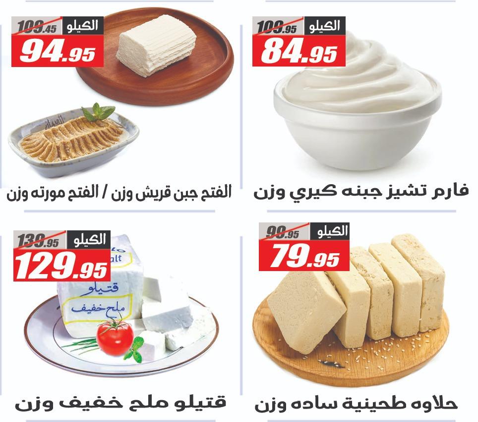 عروض الفرجاني هايبر ماركت من 7 ابريل 2026  صفحة 38 - elfergany offers 7-7 April 2026 page 38