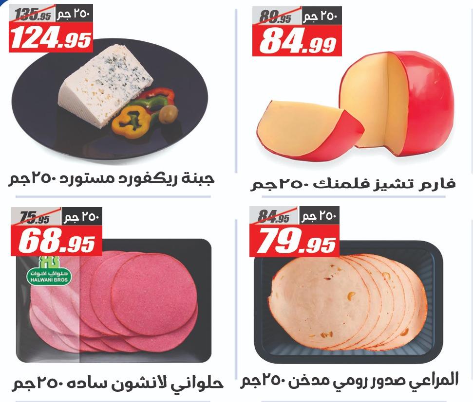 عروض الفرجاني هايبر ماركت من 7 ابريل 2026  صفحة 39 - elfergany offers 7-7 April 2026 page 39