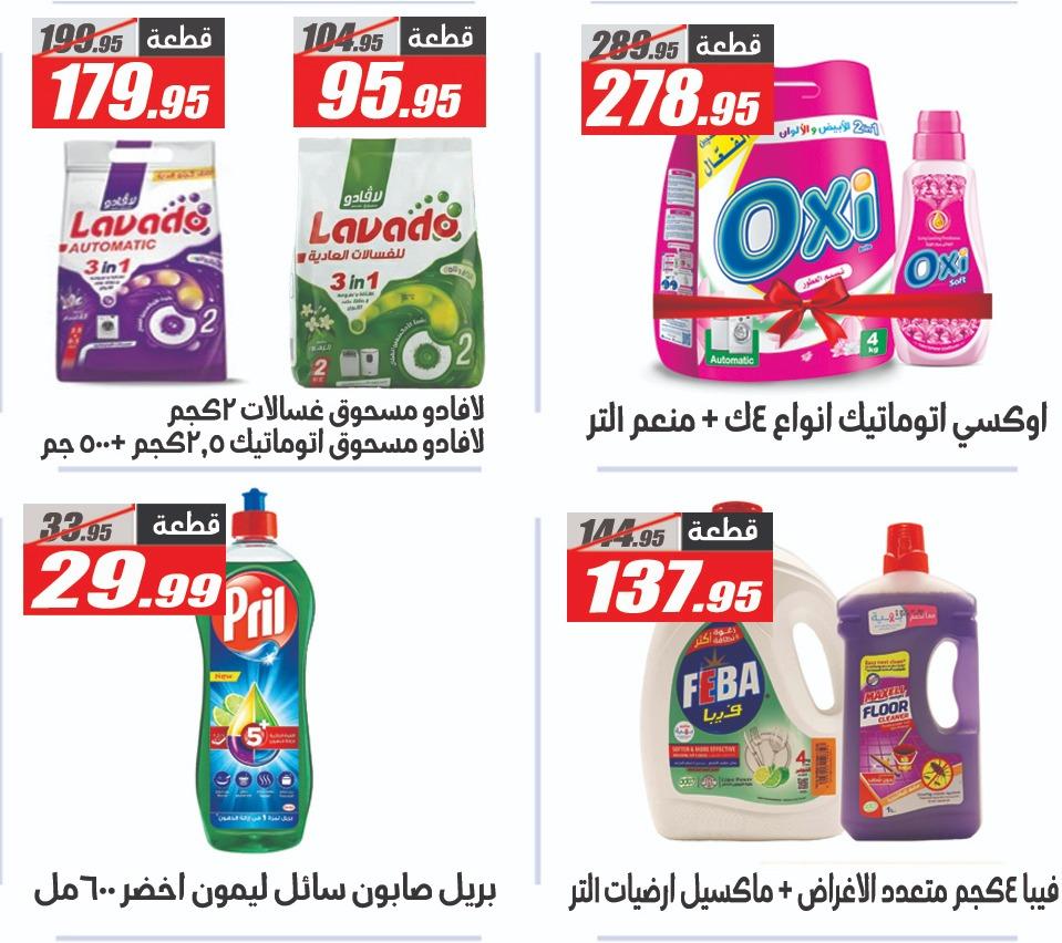 عروض الفرجاني هايبر ماركت من 7 ابريل 2026  صفحة 4 - elfergany offers 7-7 April 2026 page 4