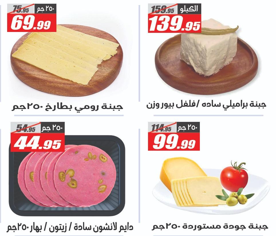 عروض الفرجاني هايبر ماركت من 7 ابريل 2026  صفحة 40 - elfergany offers 7-7 April 2026 page 40