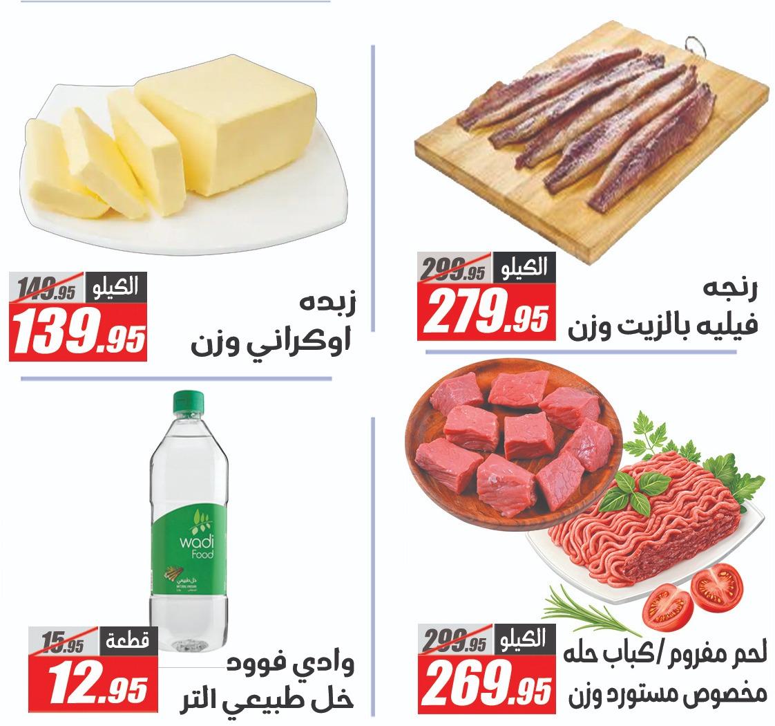 عروض الفرجاني هايبر ماركت من 7 ابريل 2026  صفحة 41 - elfergany offers 7-7 April 2026 page 41