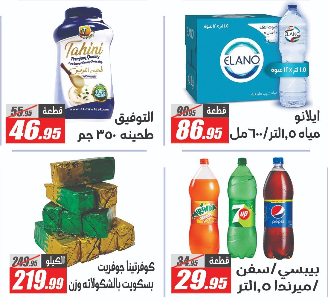عروض الفرجاني هايبر ماركت من 7 ابريل 2026  صفحة 42 - elfergany offers 7-7 April 2026 page 42