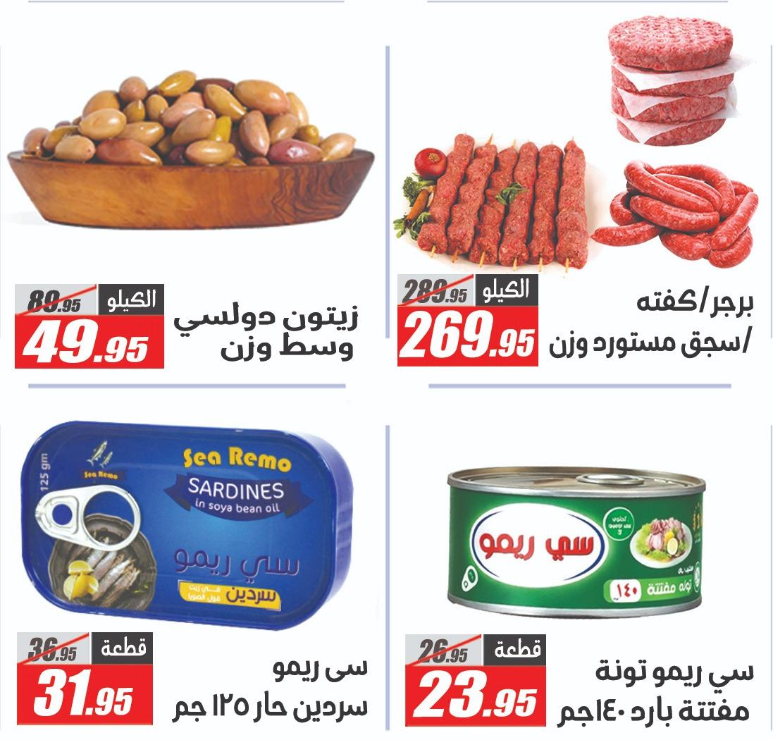 عروض الفرجاني هايبر ماركت من 7 ابريل 2026  صفحة 43 - elfergany offers 7-7 April 2026 page 43