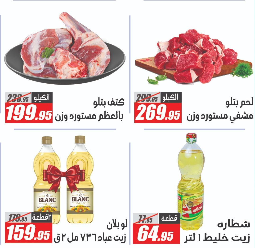 عروض الفرجاني هايبر ماركت من 7 ابريل 2026  صفحة 44 - elfergany offers 7-7 April 2026 page 44