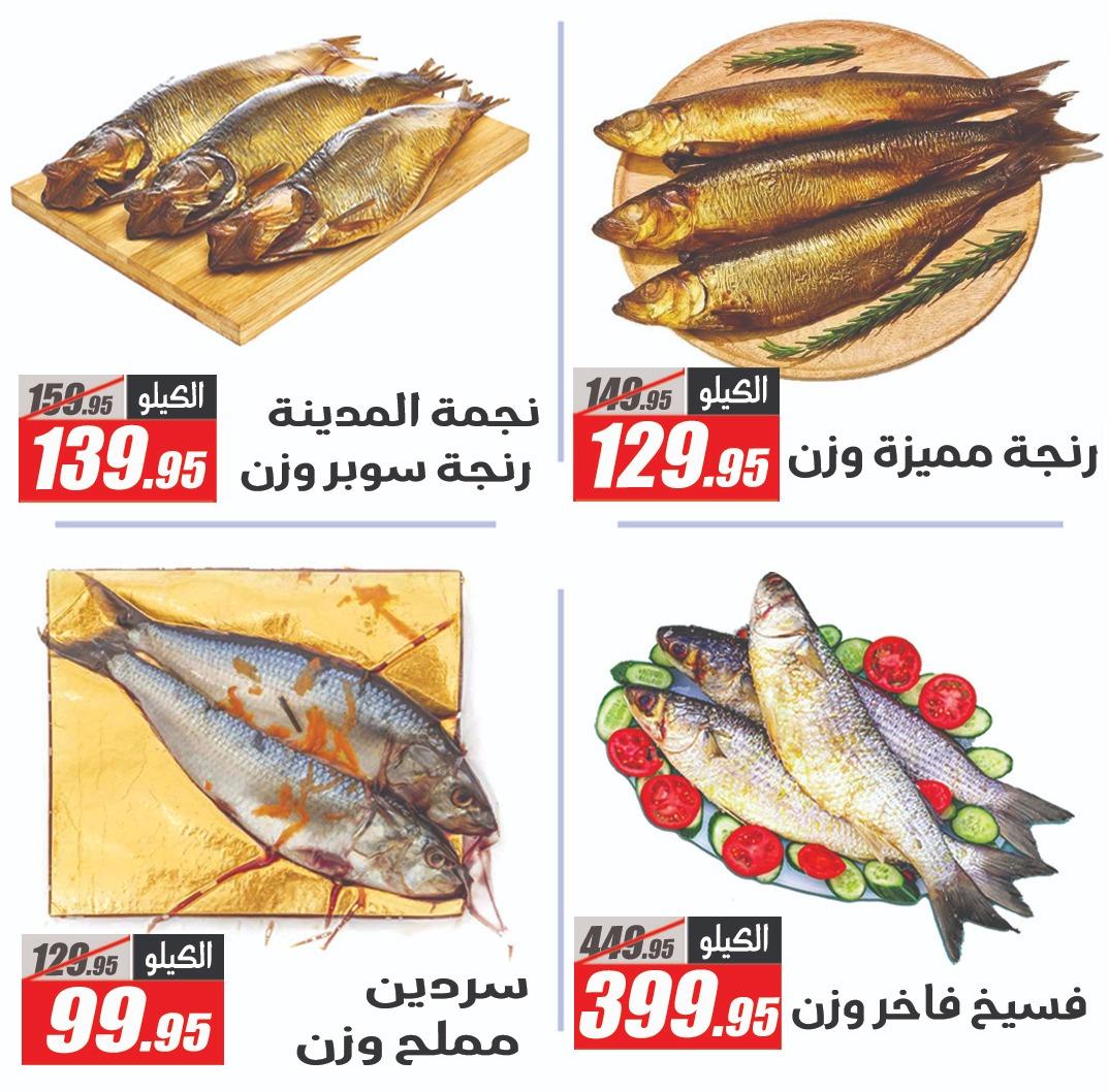 عروض الفرجاني هايبر ماركت من 7 ابريل 2026  صفحة 46 - elfergany offers 7-7 April 2026 page 46