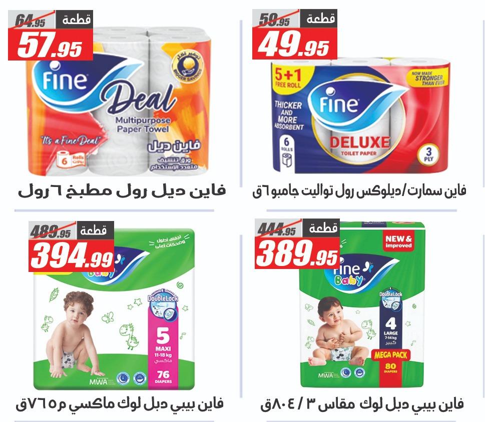 عروض الفرجاني هايبر ماركت من 7 ابريل 2026  صفحة 5 - elfergany offers 7-7 April 2026 page 5