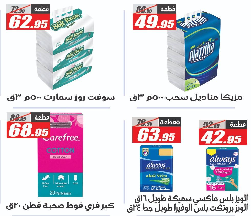 عروض الفرجاني هايبر ماركت من 7 ابريل 2026  صفحة 6 - elfergany offers 7-7 April 2026 page 6